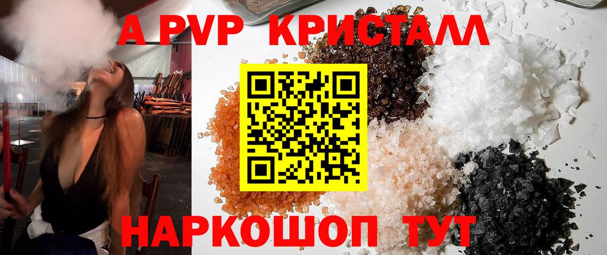 APVP Crystall Луга