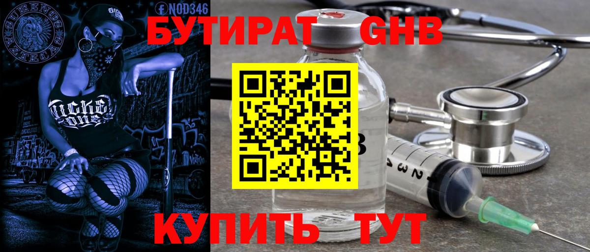 БУТИРАТ BDO 33% Луга