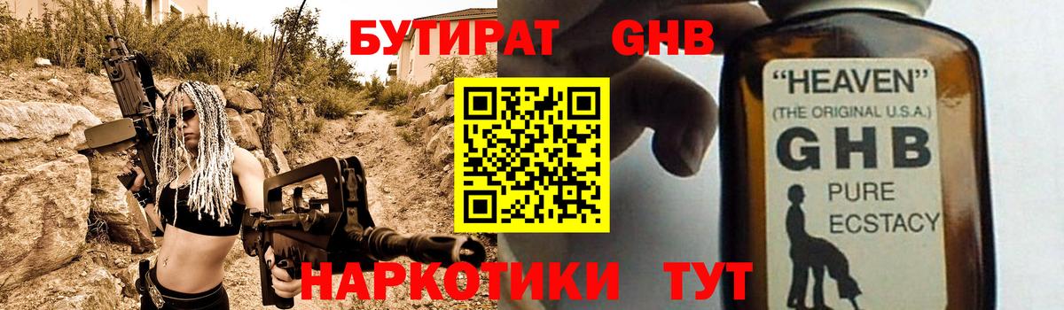БУТИРАТ  Вход с VPN  Луга  Бутират 1.4BDO 
