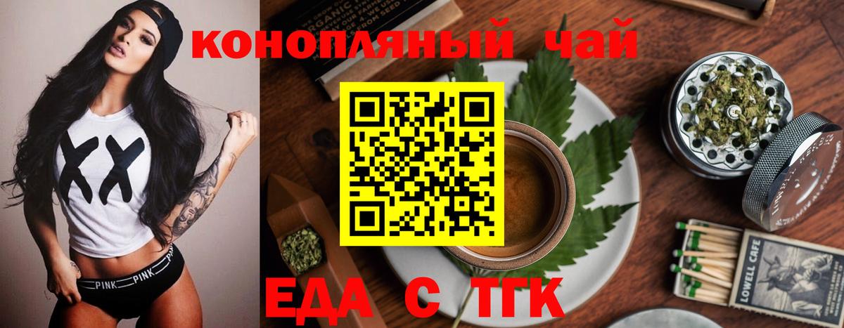 Еда ТГК марихуана Луга