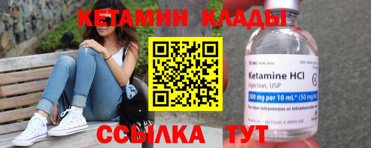 Кетамин VHQ  Вход с VPN  Луга 