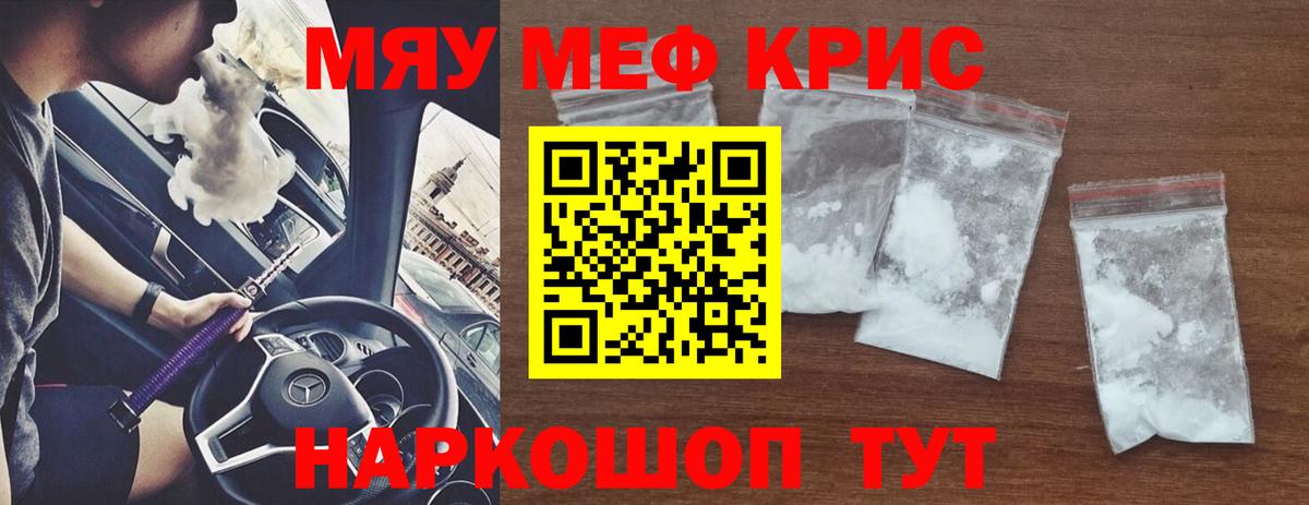 Меф мяу мяу  Луга